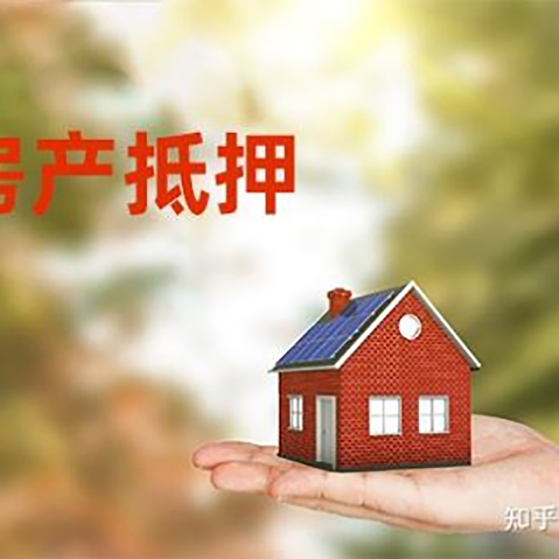 金华重庆房屋抵押贷款利率及还款方式