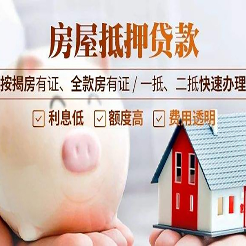 金华房屋抵押贷款条件|金华住房抵押贷款