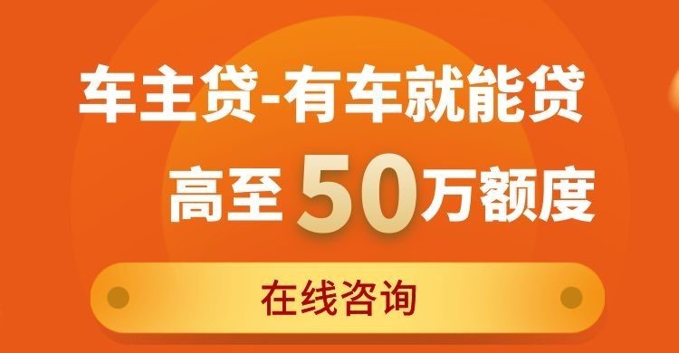 金华汽车抵押贷款办理的费用