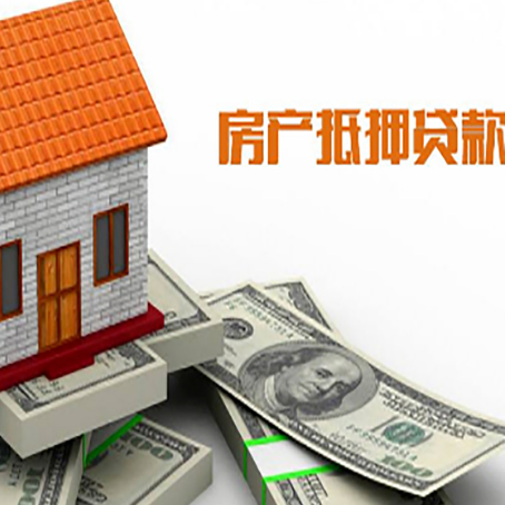 金华房产抵押贷款条件是什么?
