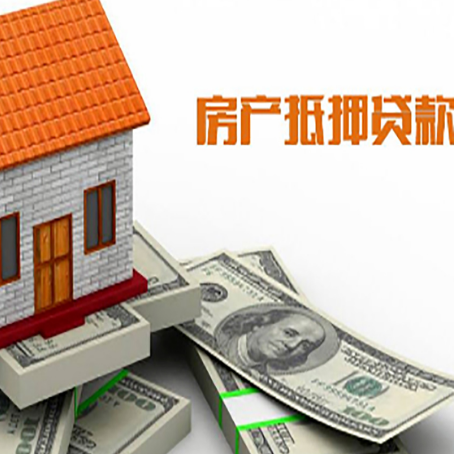 金华房屋抵押贷款要办哪些手续?
