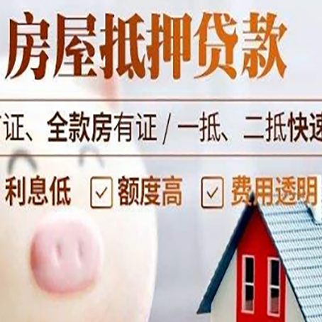 金华房屋抵押消费贷的具体条件和流程