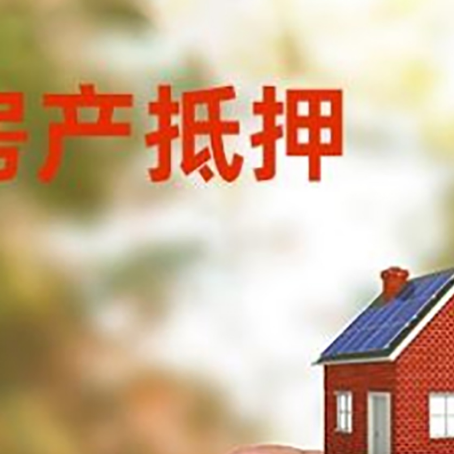 金华抵押贷款用什么抵押物?