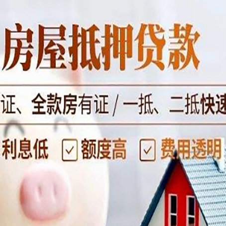 金华房产抵押贷款的条件是什么?