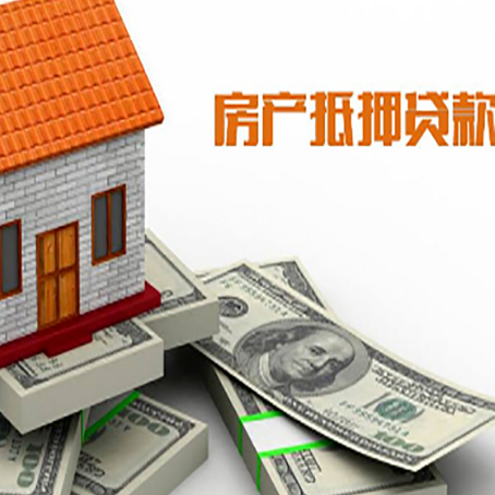 金华房屋抵押贷款主要有3种类别